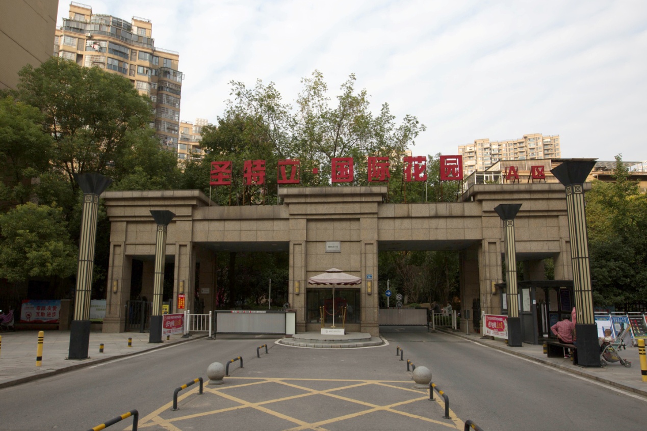 圣特立?國(guó)際花園