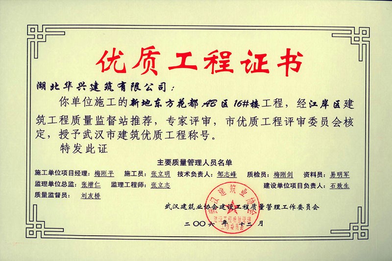 武漢建筑優(yōu)質(zhì)工程